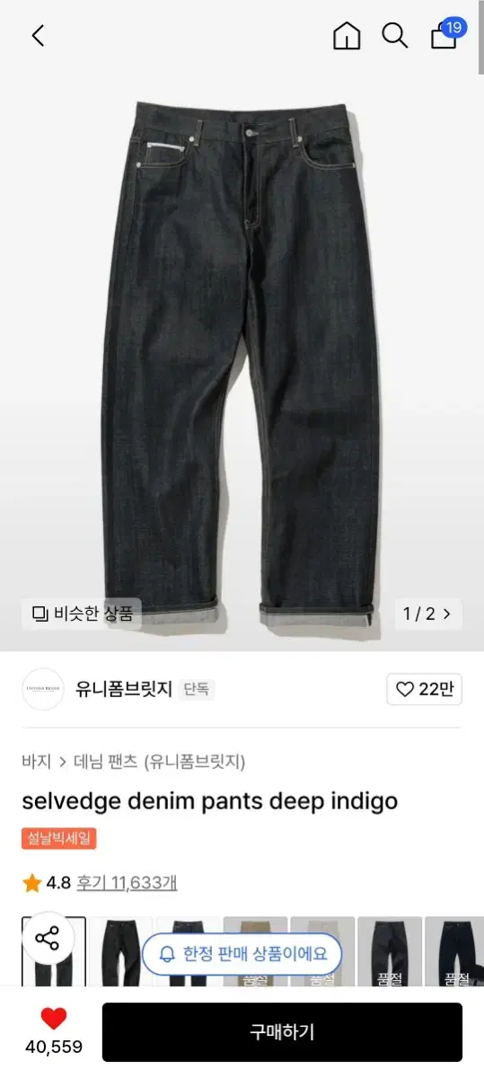 유니폼브릿지 셀비지 XL